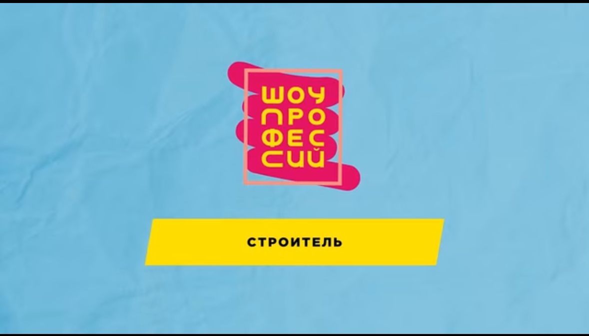 Выпуск «Шоу профессий».